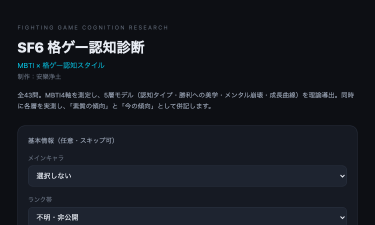 格ゲー認知診断