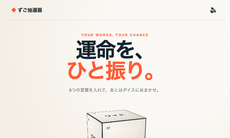Kotoba 3D Dice 2026 Vercel